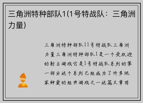 三角洲特种部队1(1号特战队：三角洲力量)