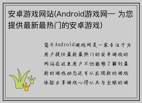 安卓游戏网站(Android游戏网— 为您提供最新最热门的安卓游戏)